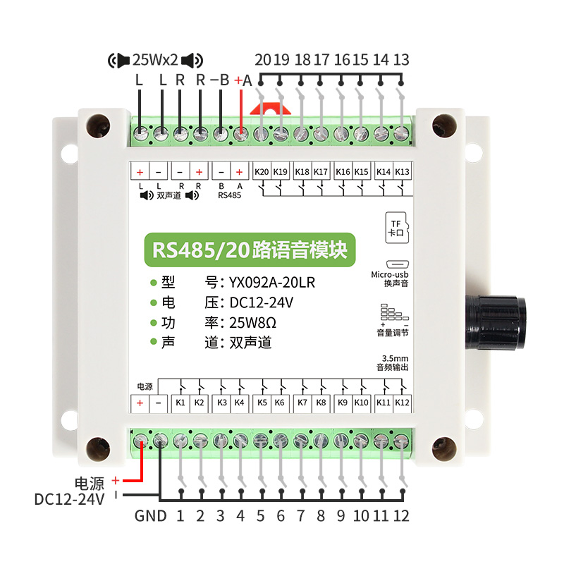 YX092A支持20路开关量控制的功放语音盒_语音？？？