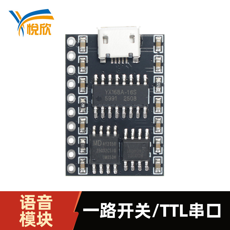 YX168A-10P语音？？？門TL串口语音播报？？？