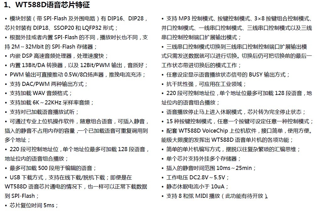 WT588D？？樗得