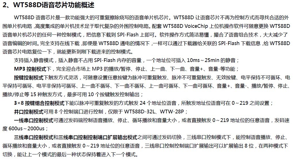 WT588D模？？樗得