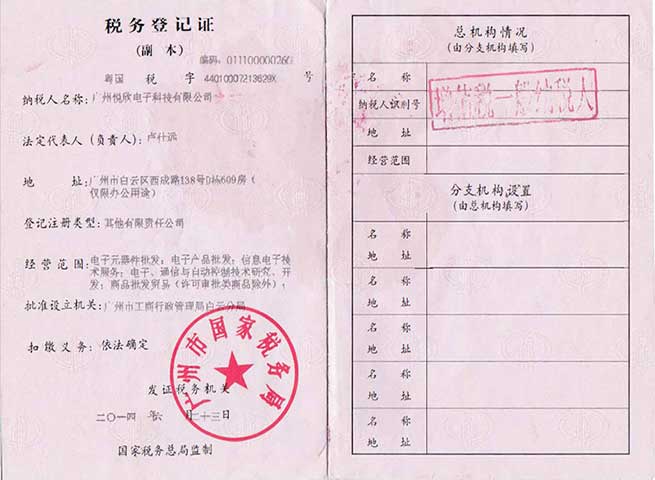 广州人生就是搏电子科技有限公司税务挂号证